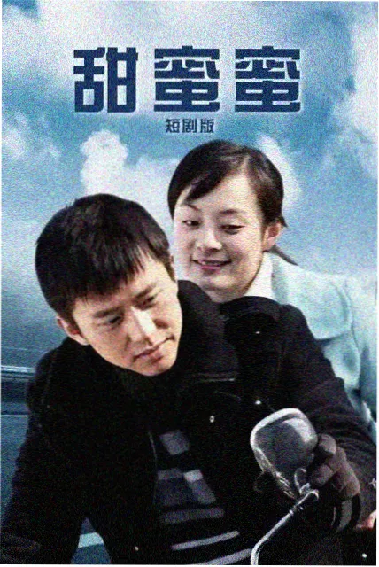 甜蜜的惩罚 第1集 初遇